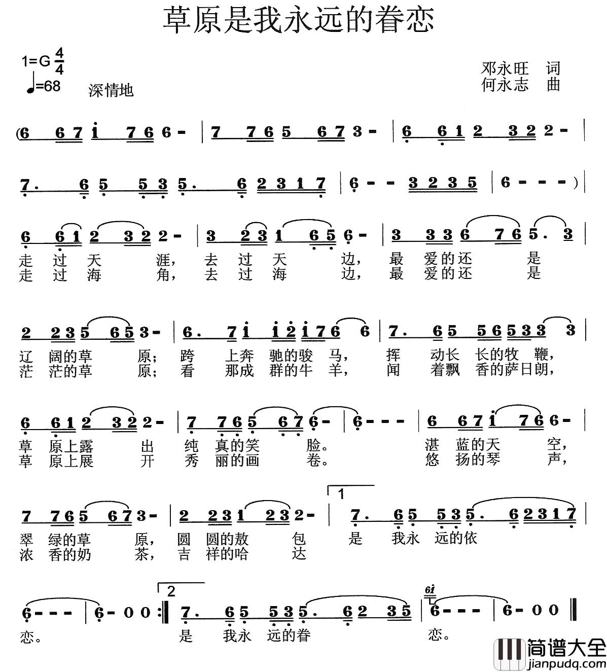 草原是我永远的眷恋简谱_邓永旺词_何永志曲
