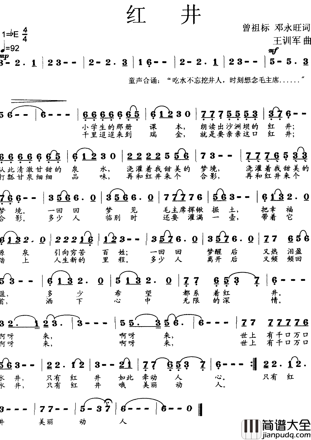 红井简谱_曾祖标_邓永旺词_王训军曲