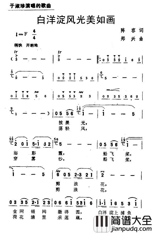 白洋淀风光美如画简谱_陈容词/郑兴曲
