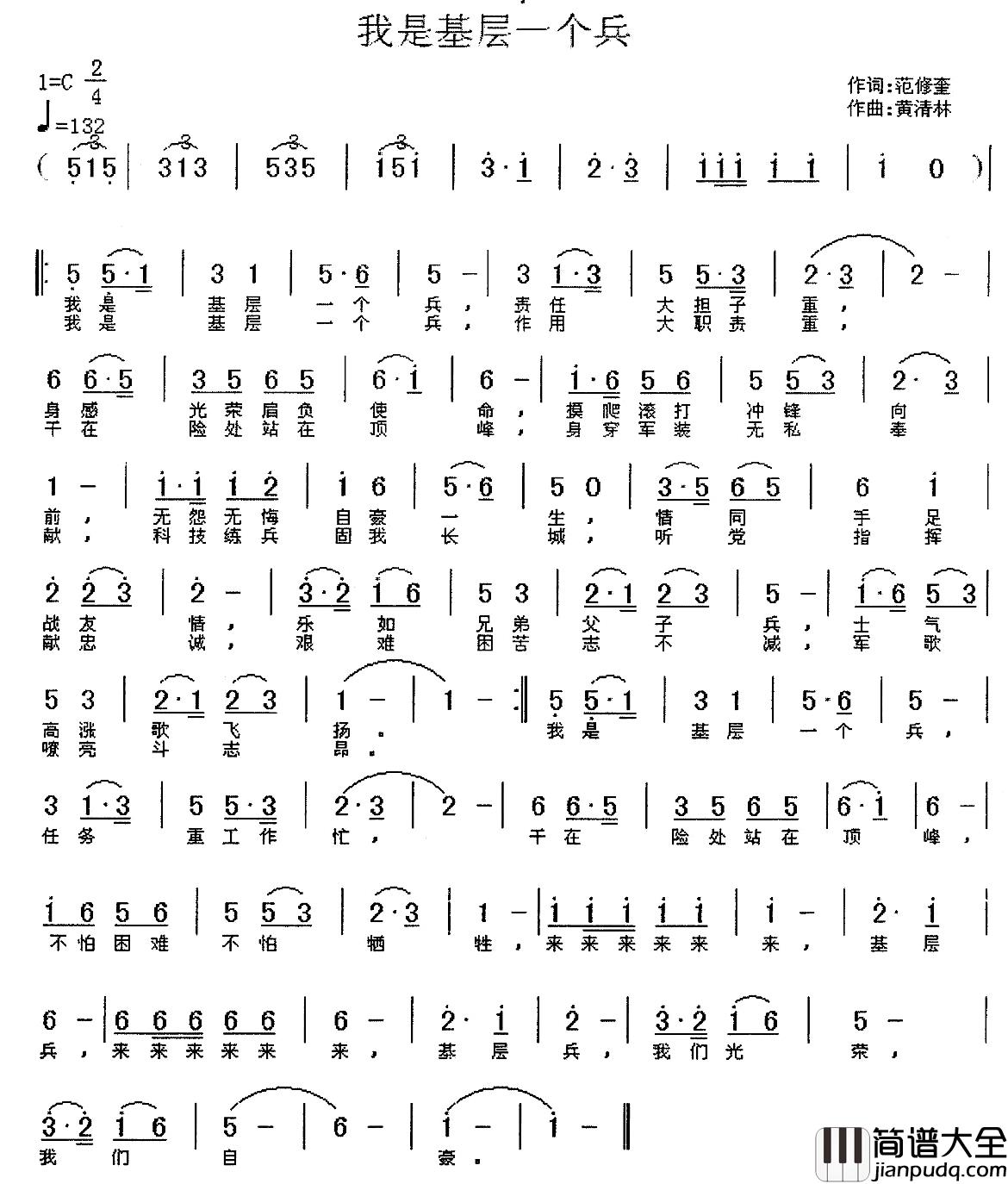 我是基层一个兵简谱_范修奎词/黄清林曲陈德昌_