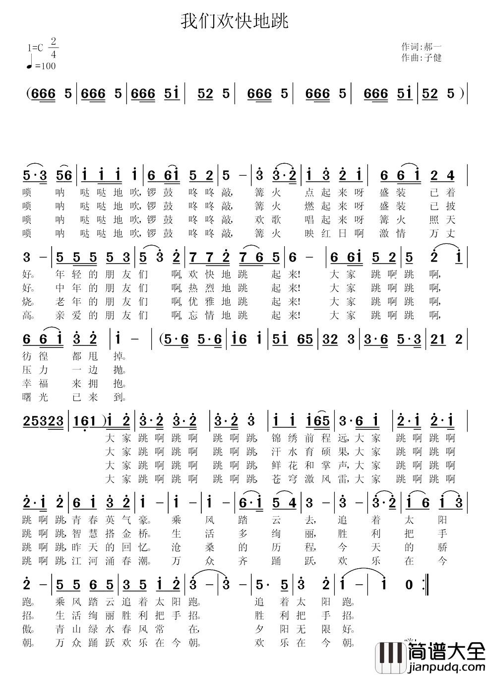 我们欢快地跳简谱_表演唱阿春_