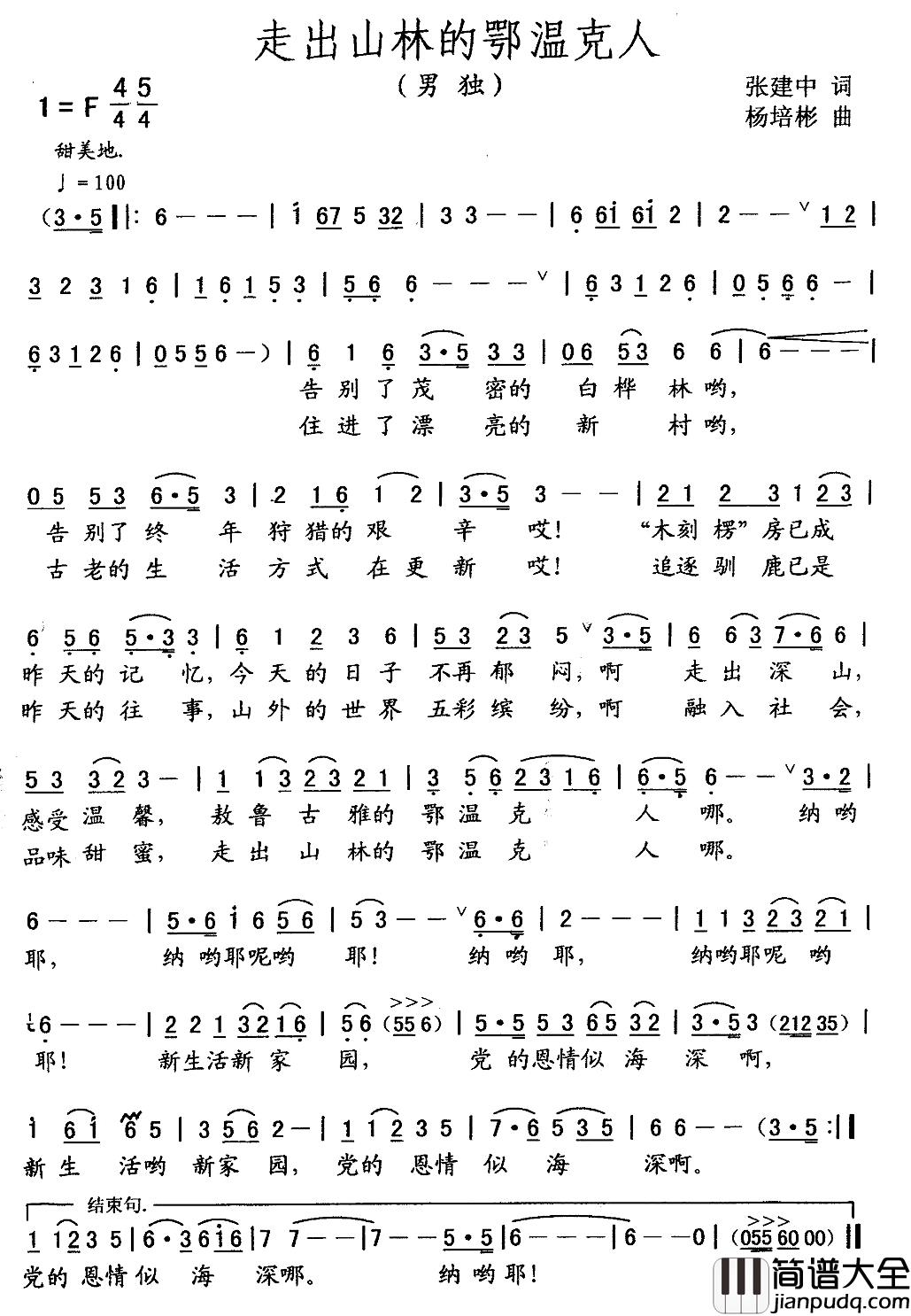 走出山林的鄂温克人简谱_张建中词/杨培彬曲