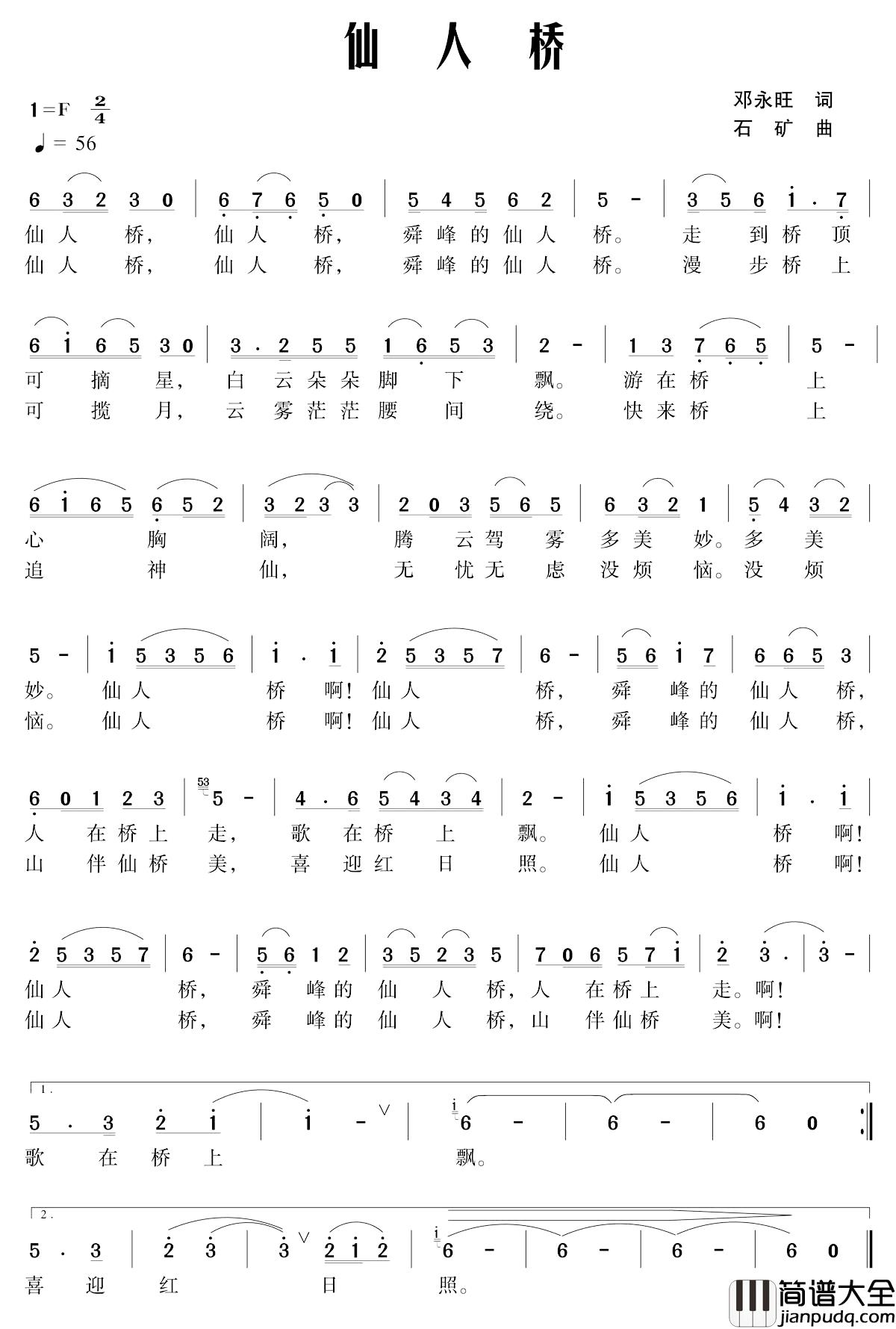 仙人桥简谱_邓永旺词_石矿曲