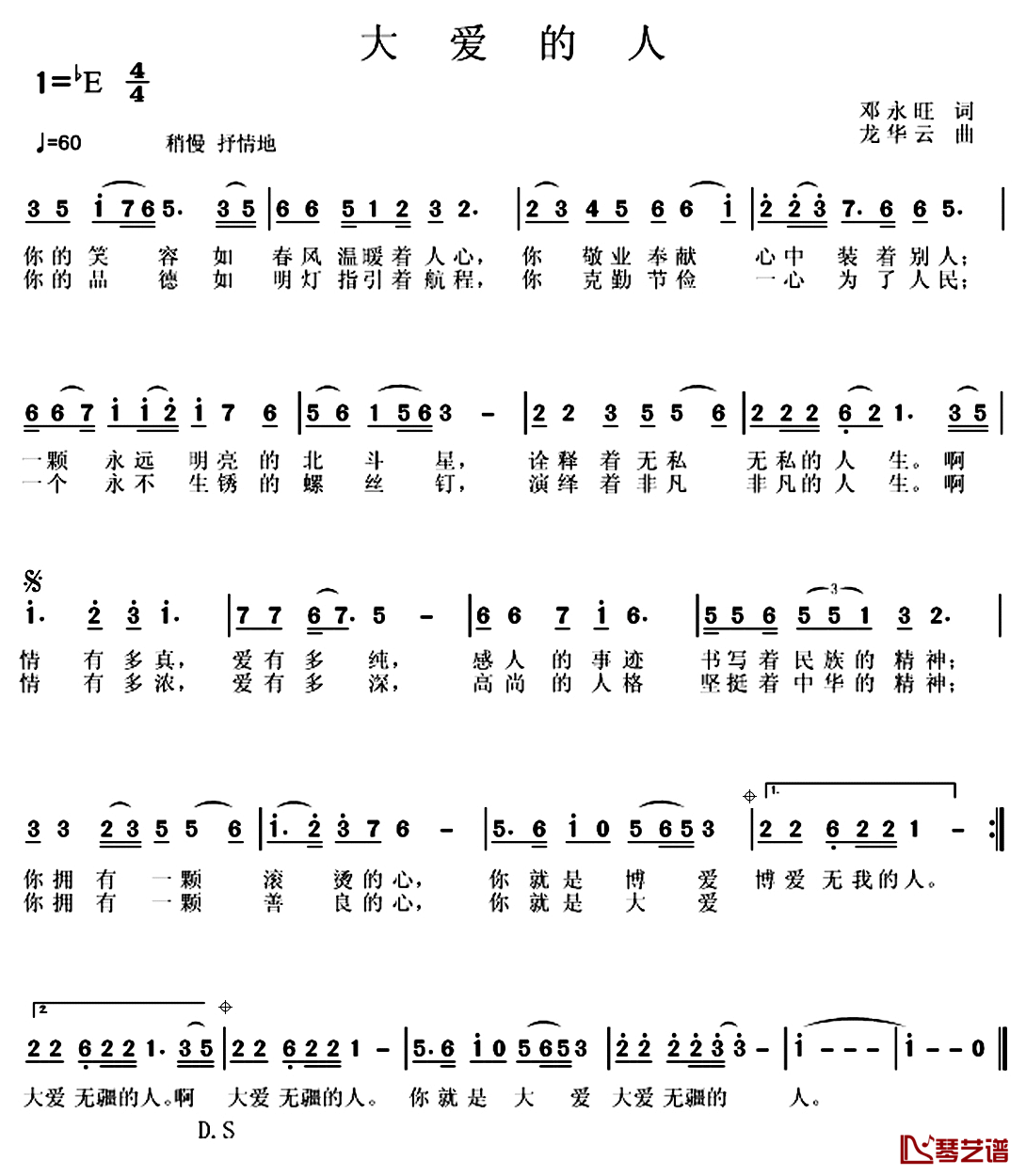 大爱的人简谱_邓永旺词_龙华云曲阿苗千千_