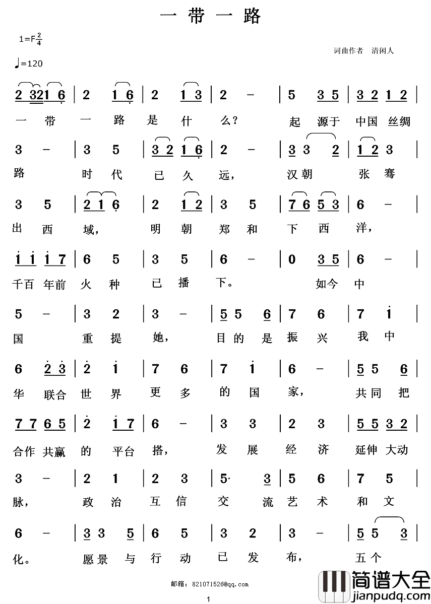 一带一路简谱_清闲人_词曲