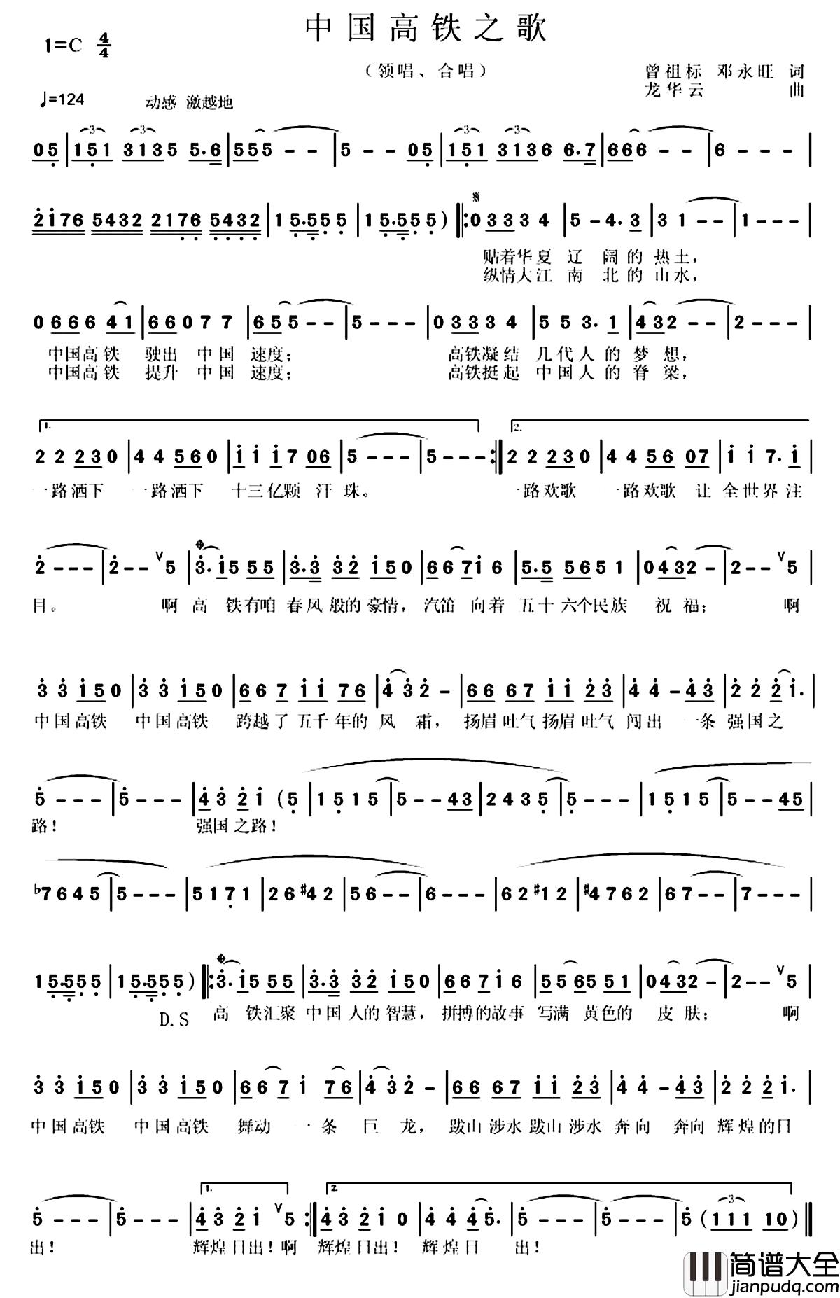 中国高铁之歌简谱_曾祖标_邓永旺词_龙华云曲