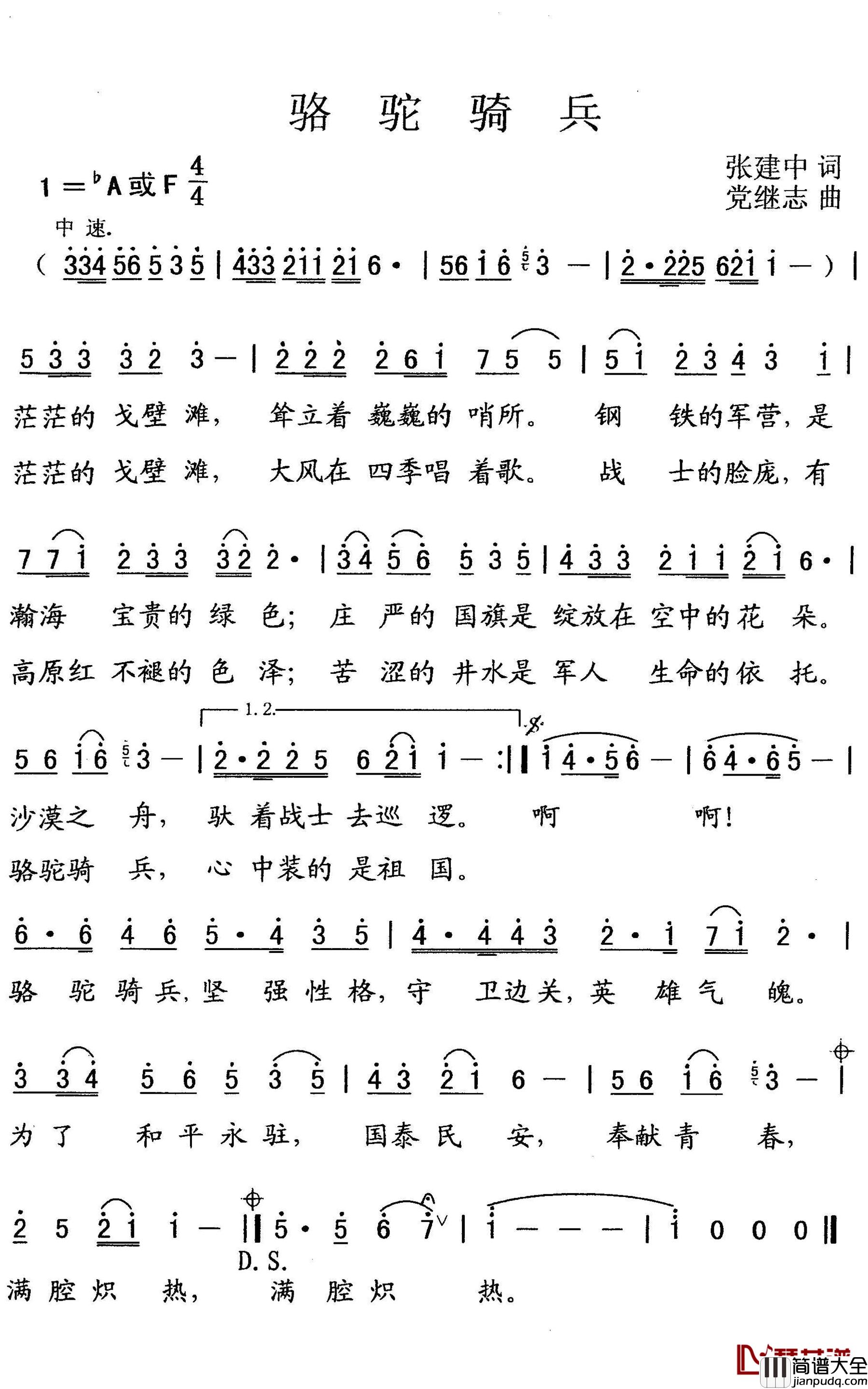 骆驼骑兵简谱_张建中词/党继志曲