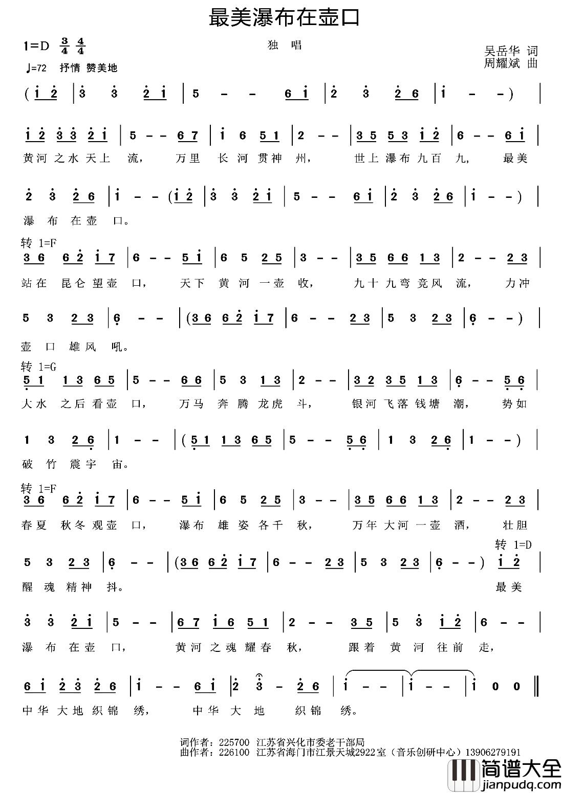 最美瀑布在壶口简谱_男中音美声唱法
