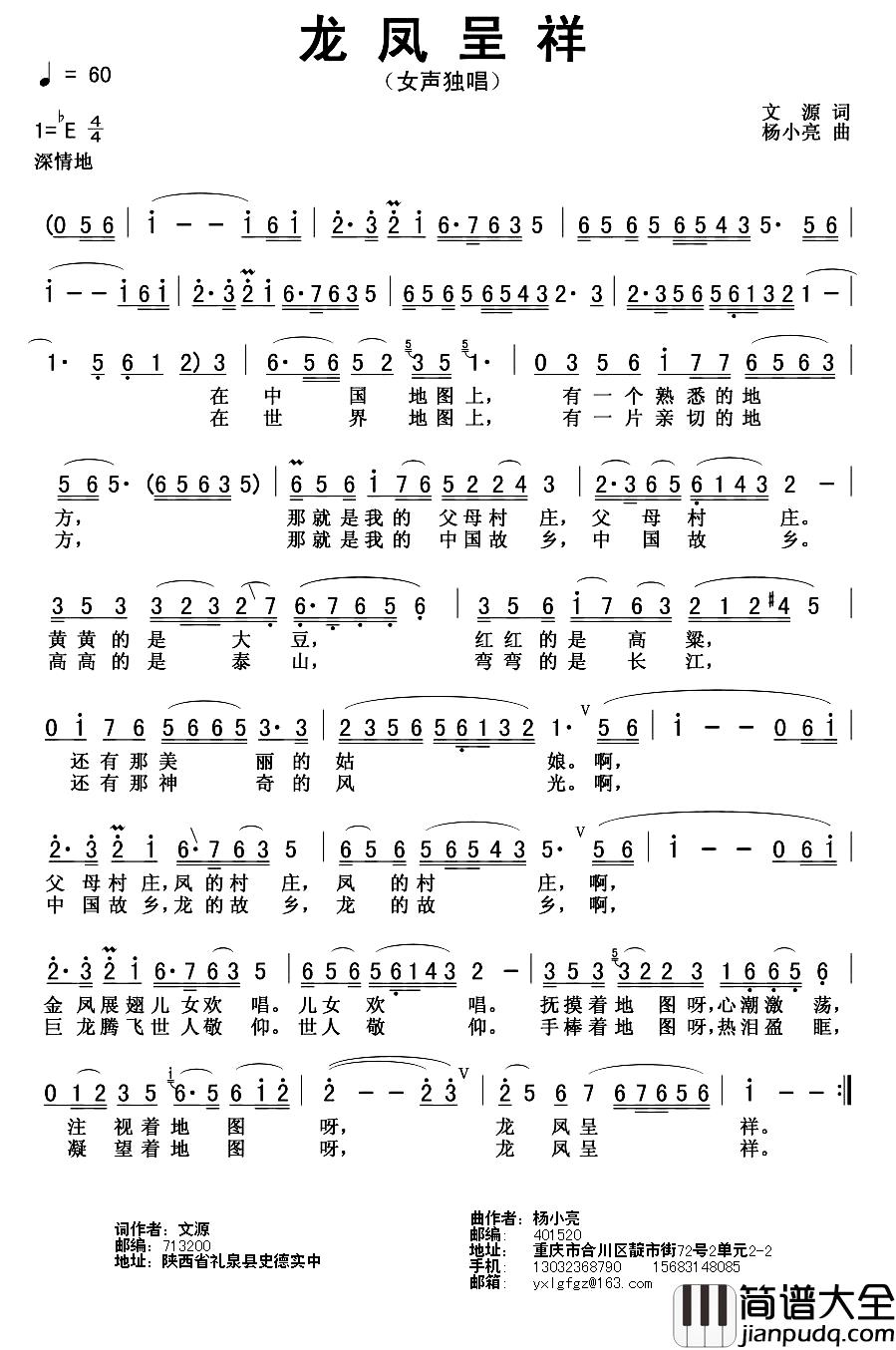 龙凤呈祥简谱_文源词_杨小亮曲