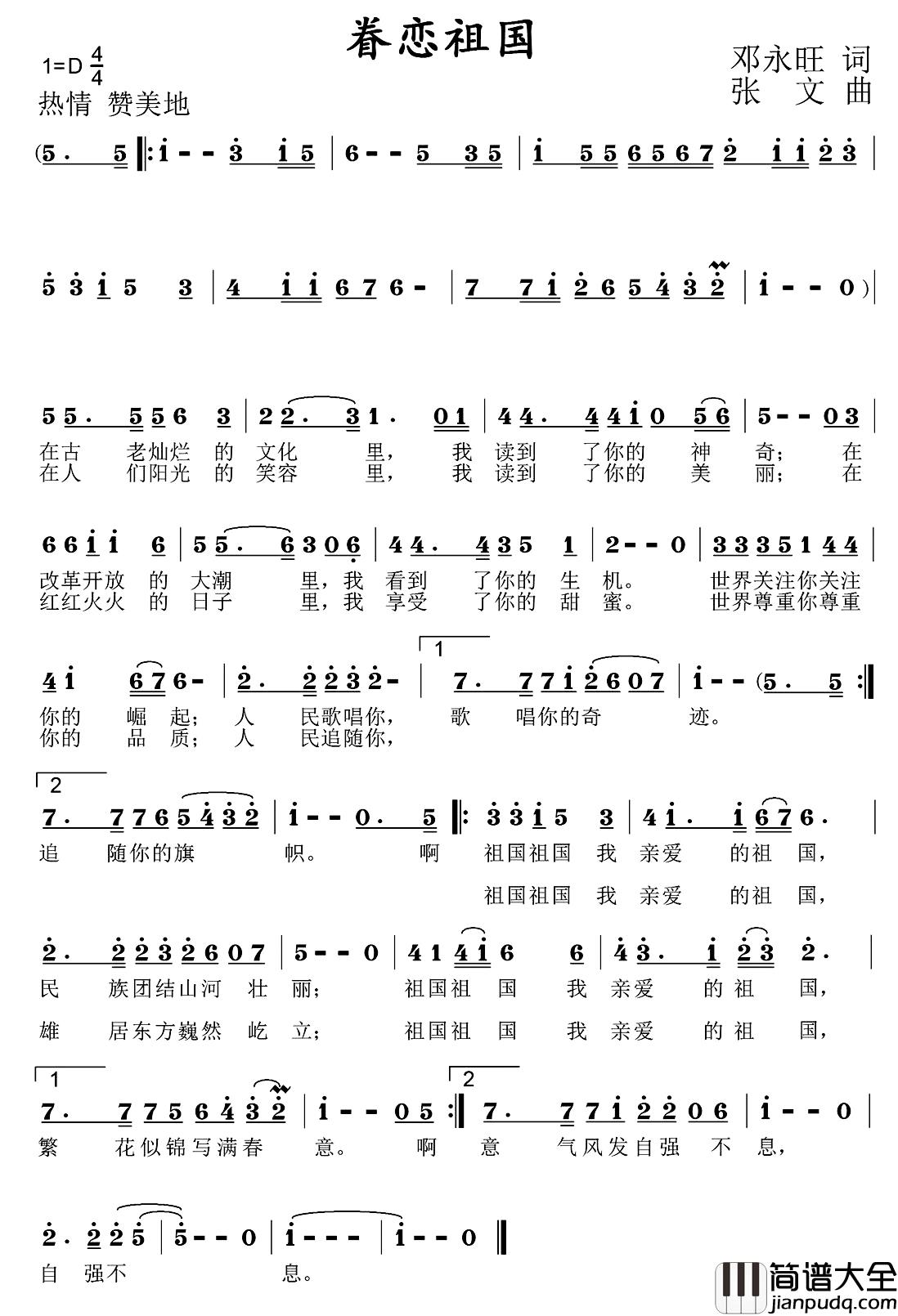 眷恋祖国简谱_邓永旺词_张文曲