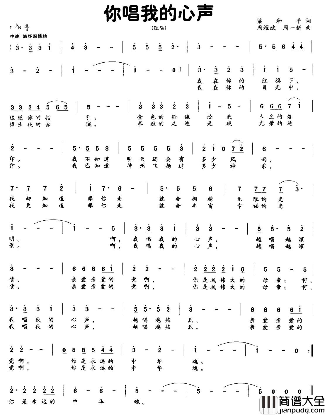 我唱我的心声简谱_梁和平词_周耀斌_周一新曲