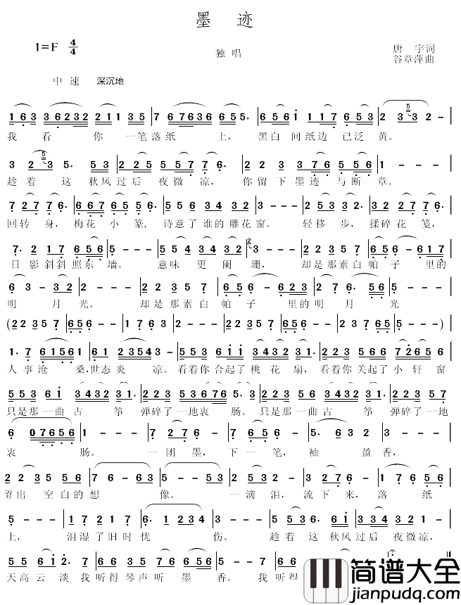 墨迹简谱_唐宇词_谷章萍曲