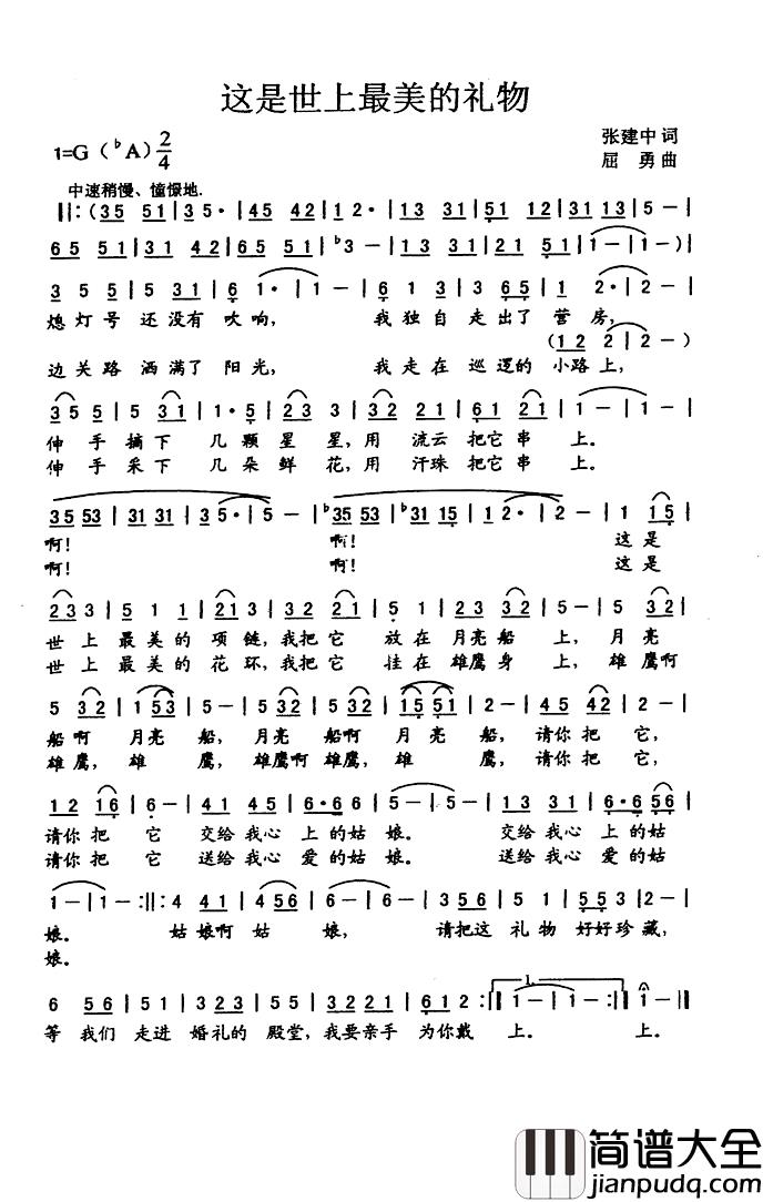 这是世上最美的礼物简谱_张建中词/屈勇曲