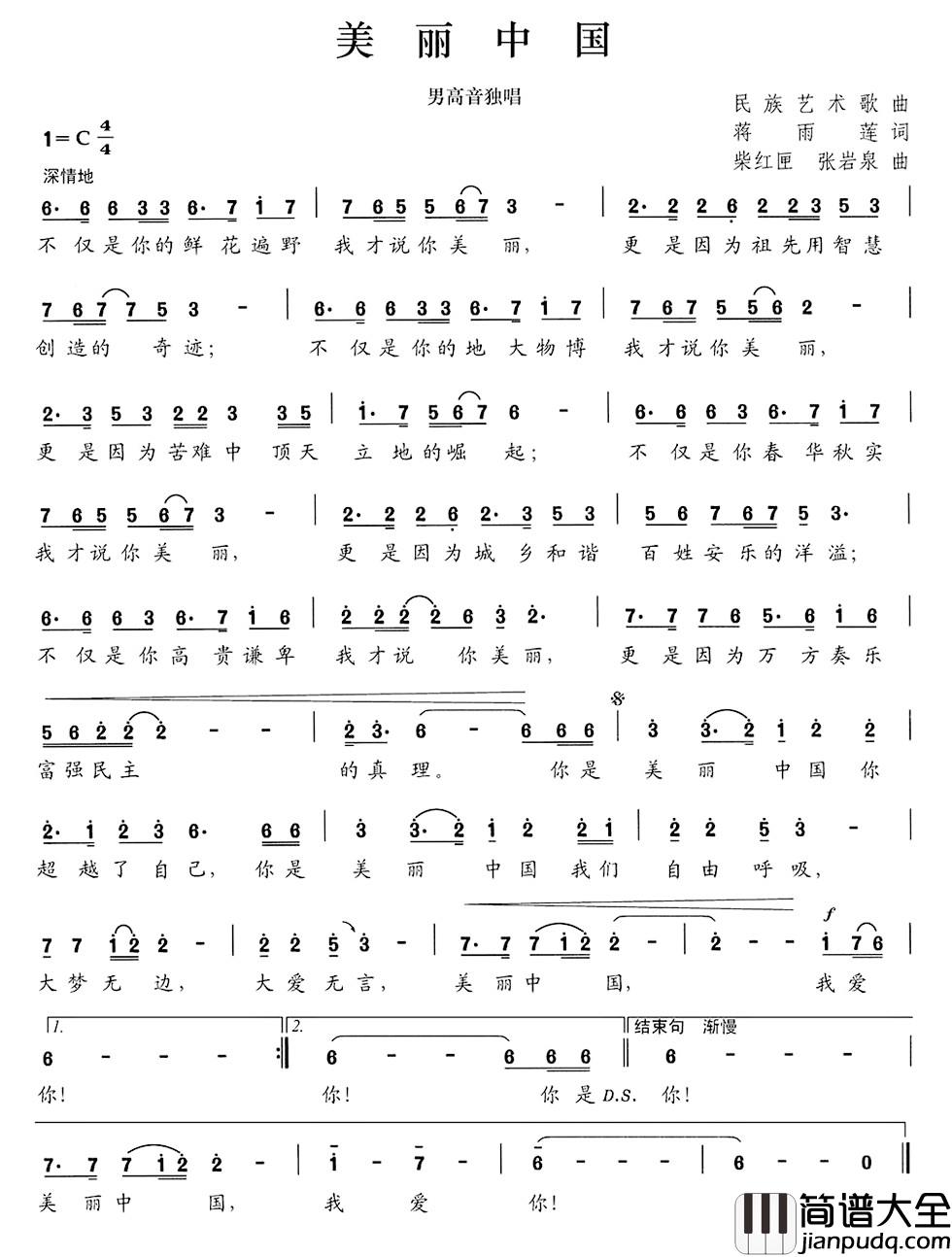 美丽中国简谱_蒋雨莲词_柴红匣_张岩泉曲