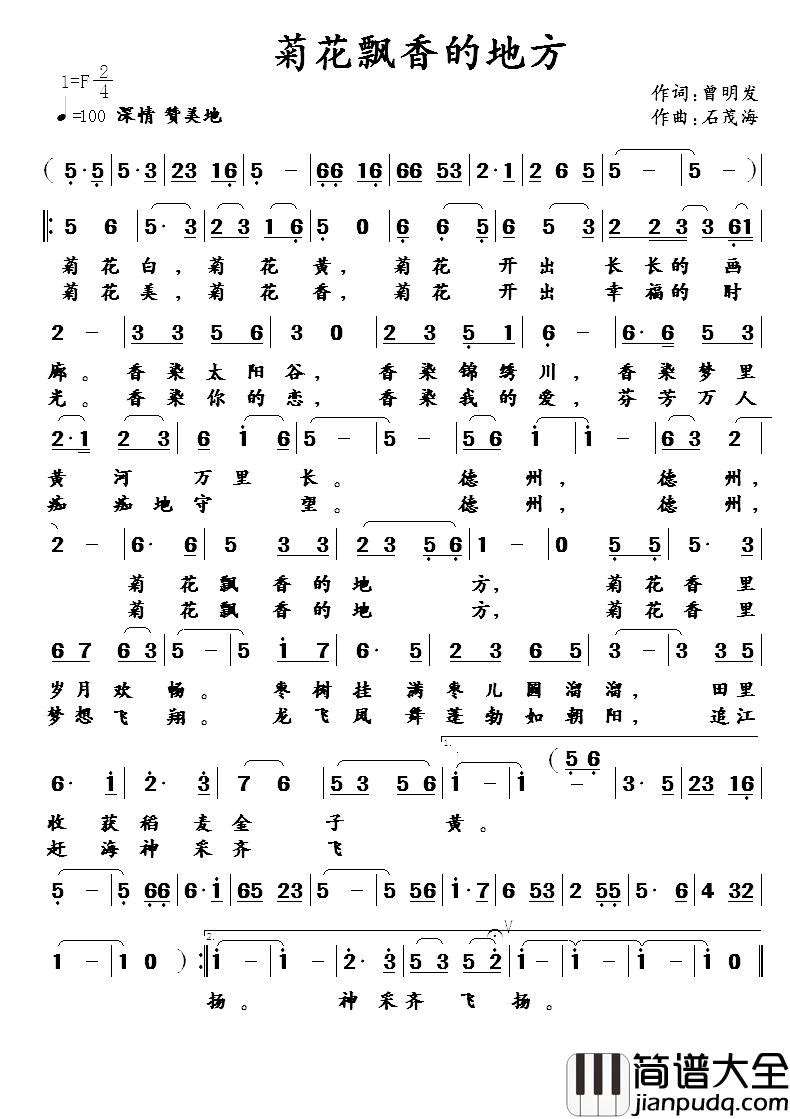 菊花飘香的地方简谱_曾明发词_石茂海曲