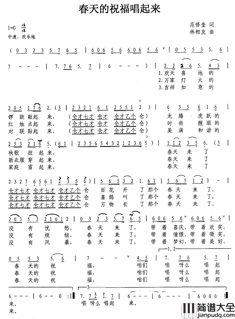 春天的祝福唱起来简谱_范修奎词/林相友曲