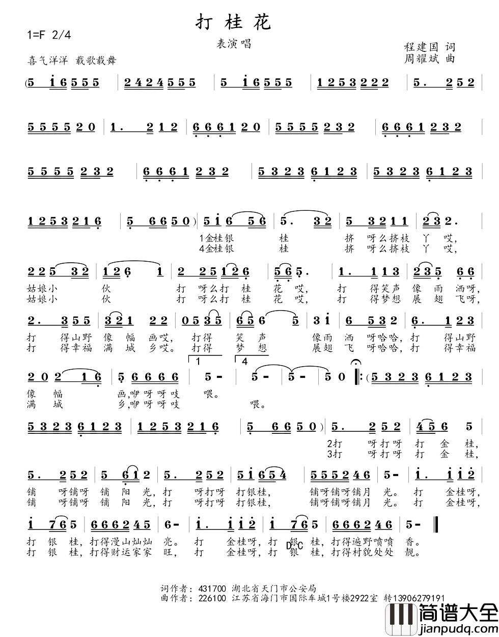 打桂花简谱_程建国词_周耀斌曲