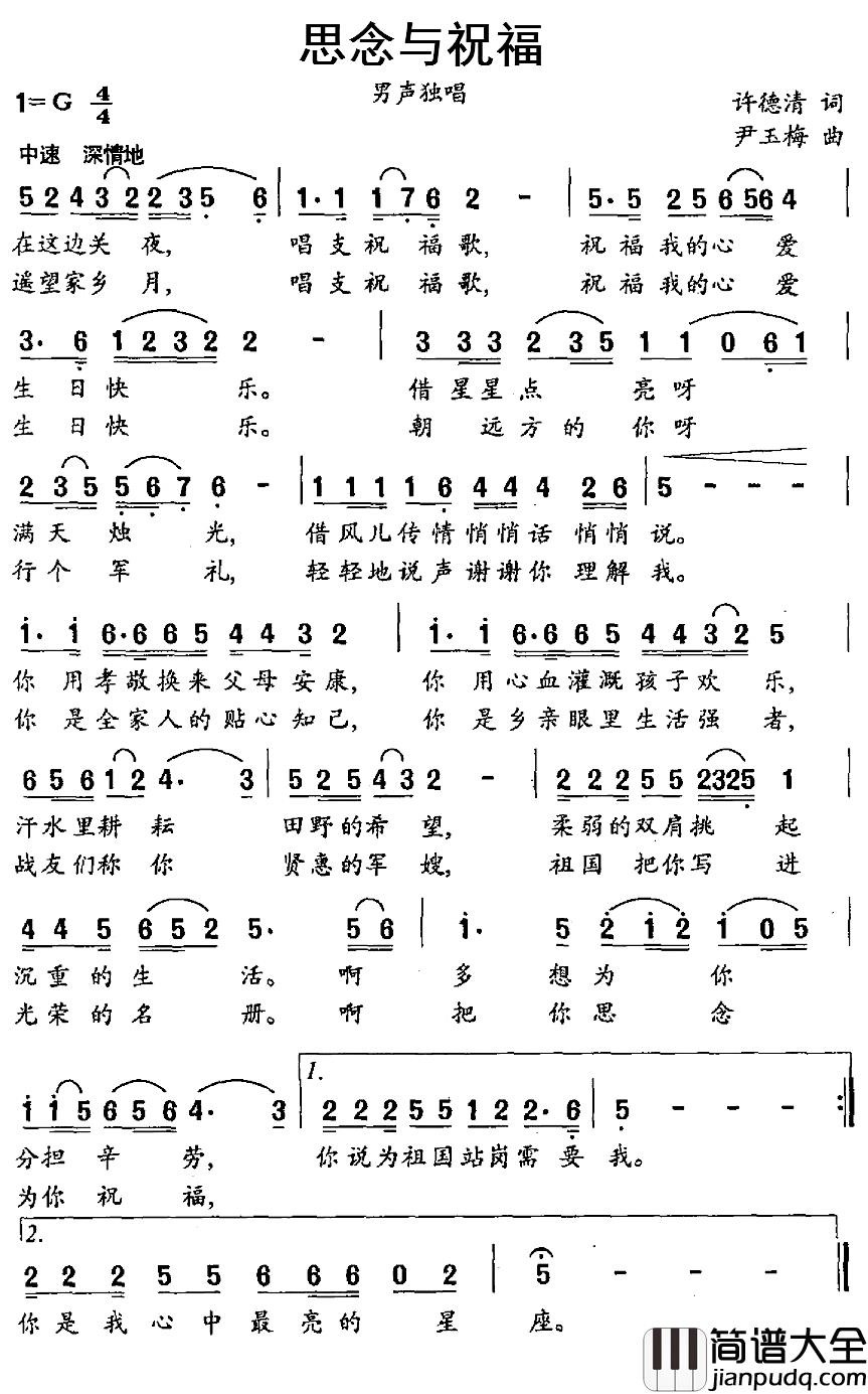 思念与祝福简谱_许德清词/尹玉梅曲