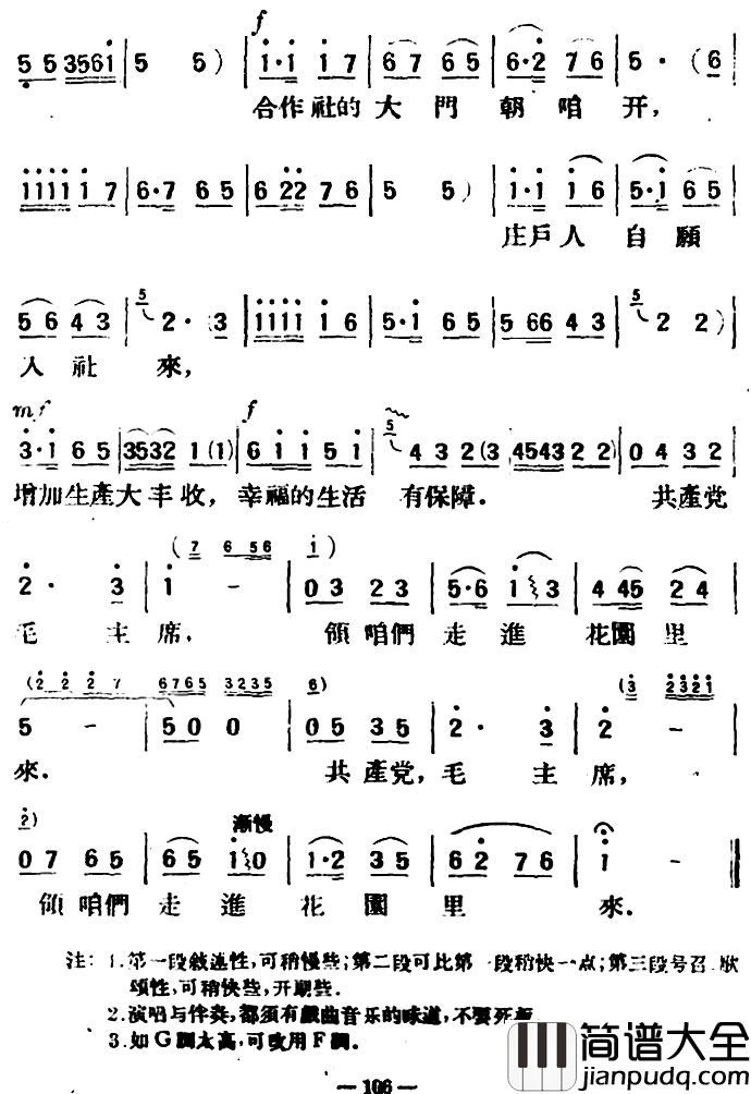 一道喜讯传下来简谱_醒民词_张鸣剑曲