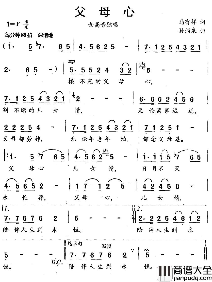 父母心简谱_马有祥词/孙浦泉曲