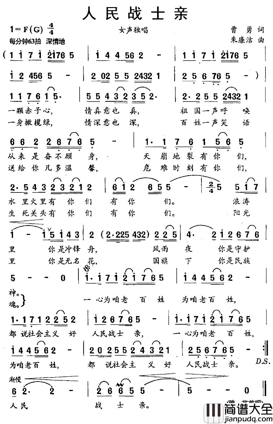 人民战士亲简谱_曹勇词/朱廉洁曲雅芬_