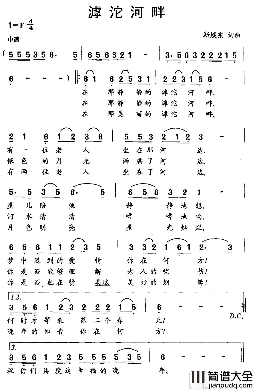 滹沱河畔简谱_靳娱东词/靳娱东曲