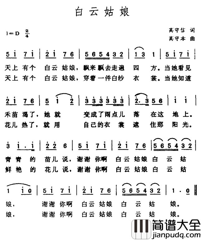 白云姑娘简谱_高守信词_高守本曲