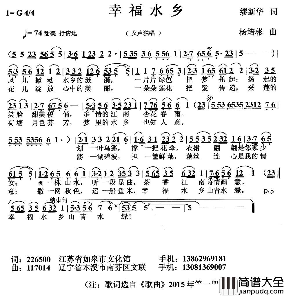 幸福水乡简谱_繆新华词_杨培彬曲