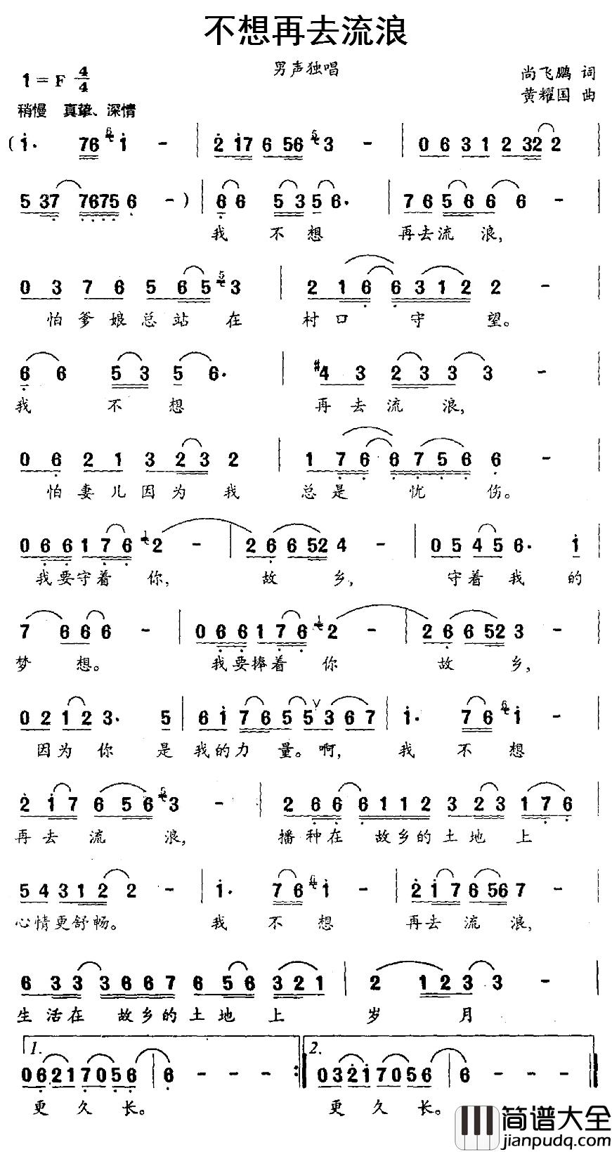 不想再去流浪简谱_尚飞鹏词/黄耀国曲