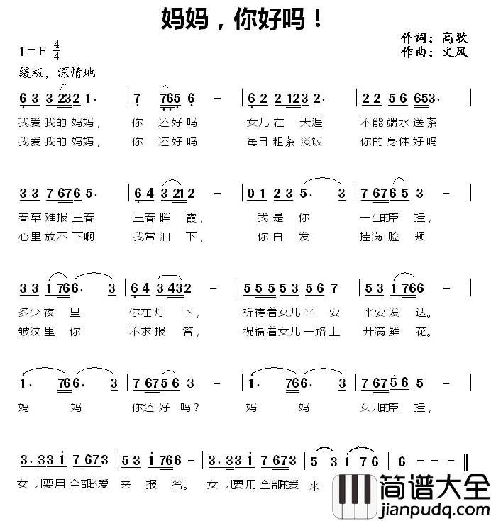 妈妈，你好吗！简谱_高歌词/文风曲