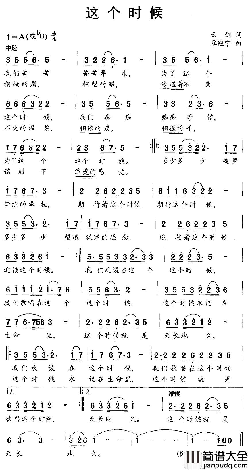 这个时候简谱_云剑词/覃继宁曲杨洪基、范春梅_
