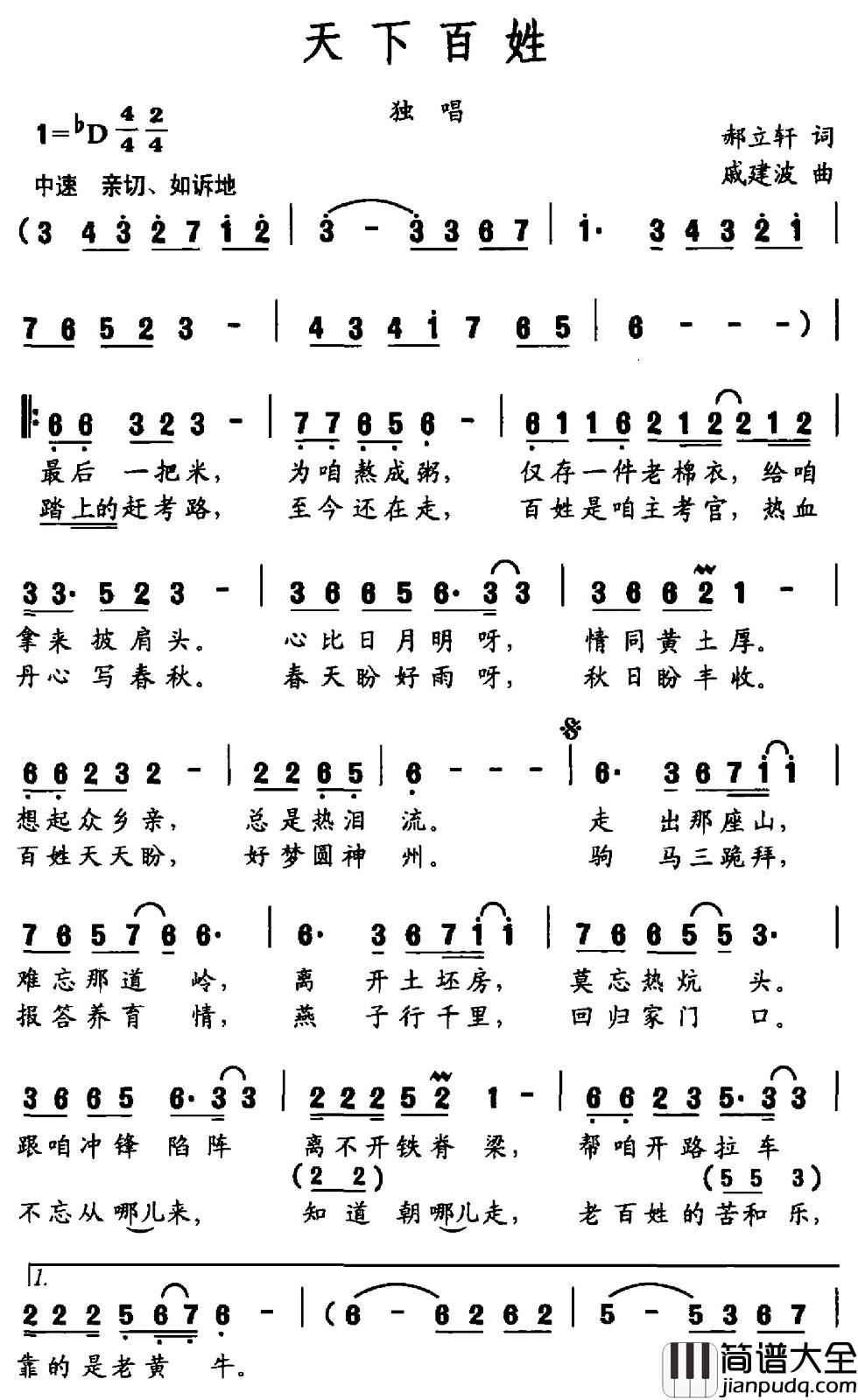 天下百姓简谱_郝立轩词_戚建波曲廖昌永_