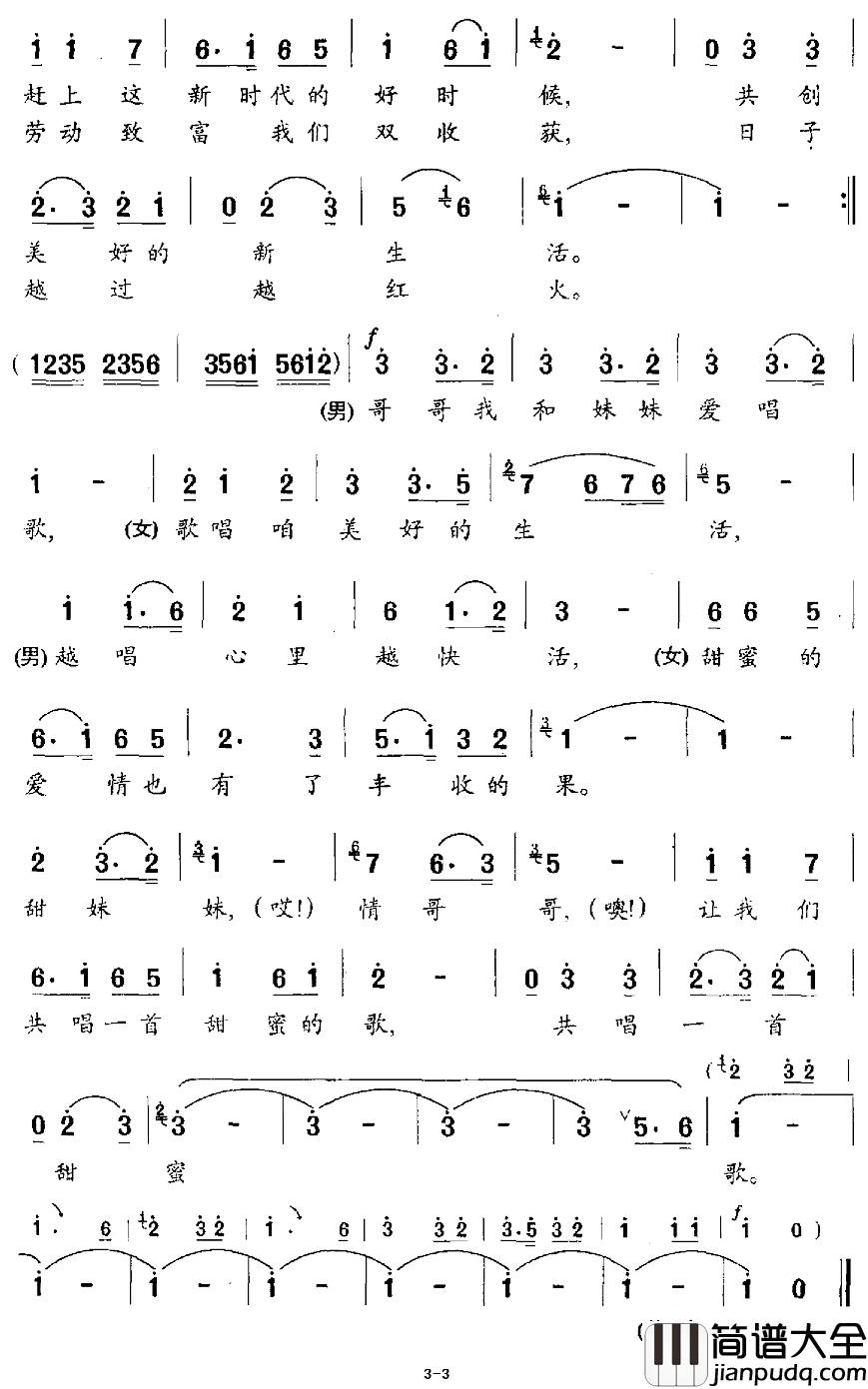 甜妹妹,情哥哥简谱_姜延辉词/姜延辉曲田宝王月_