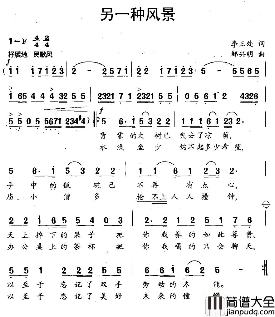 另一种风景简谱_李三处词/邹兴明曲