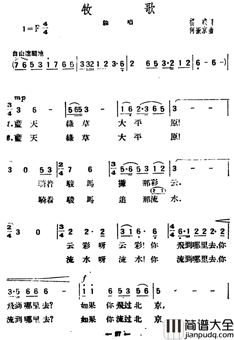 牧歌简谱_杨威词_何振京曲