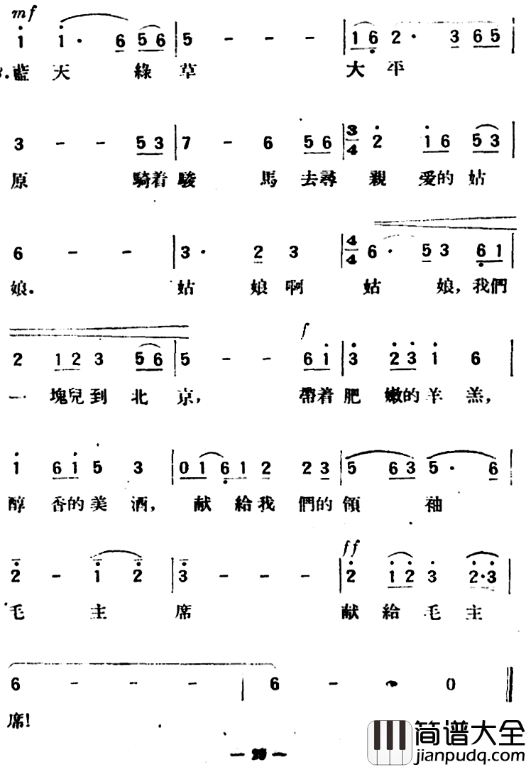 牧歌简谱_杨威词_何振京曲