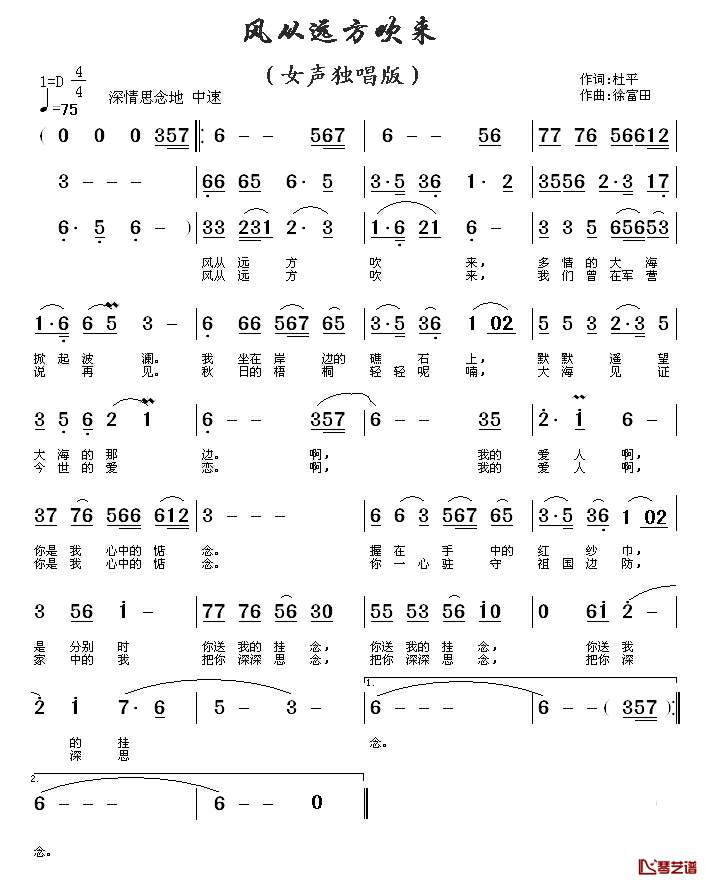 风从远方吹来简谱_杜平词/徐富田曲
