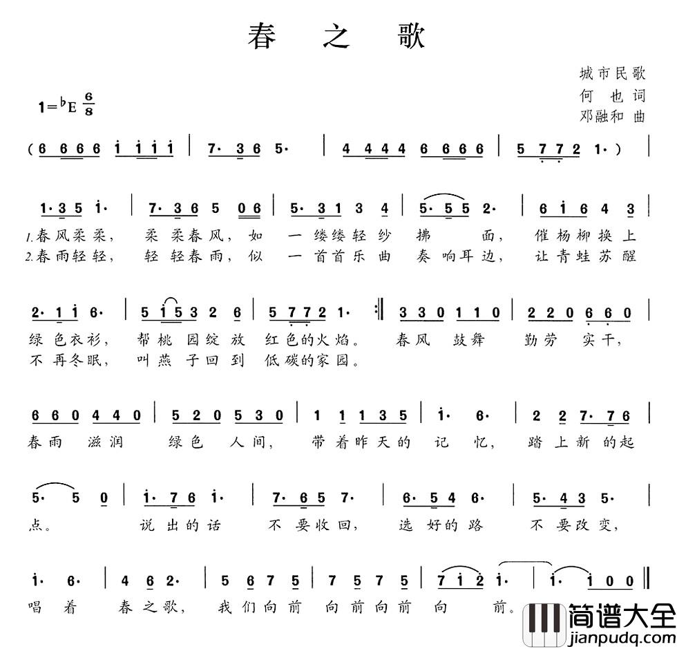 春之歌简谱_何也词_邓融和曲