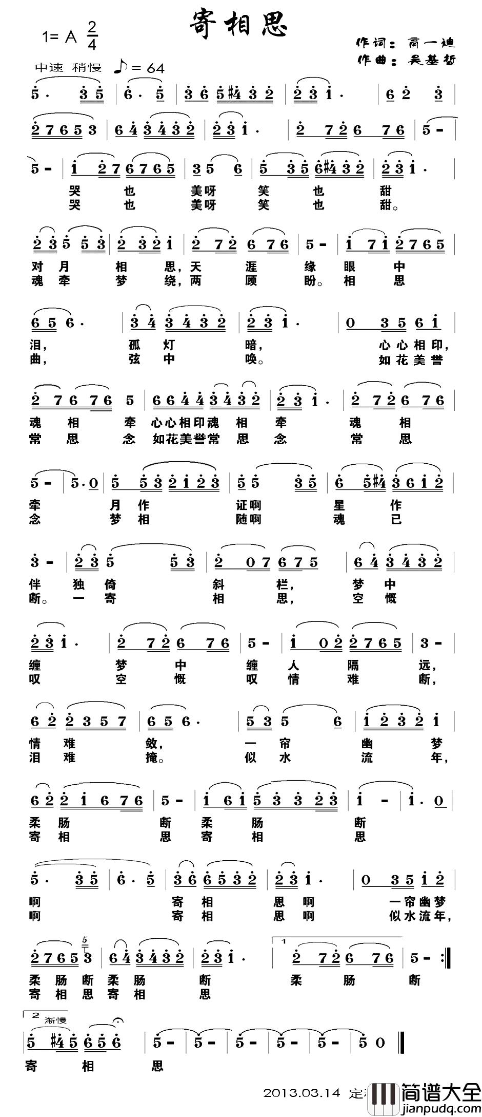 寄相思简谱_高一迪词/吴基哲曲