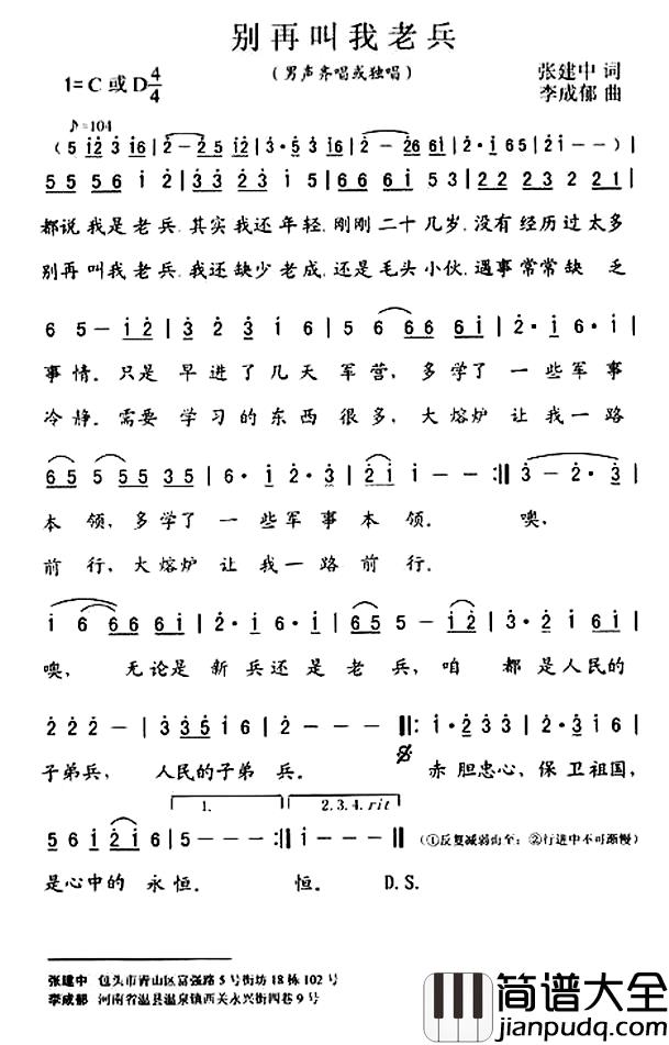 别再叫我老兵简谱_张建中词/李成郁曲