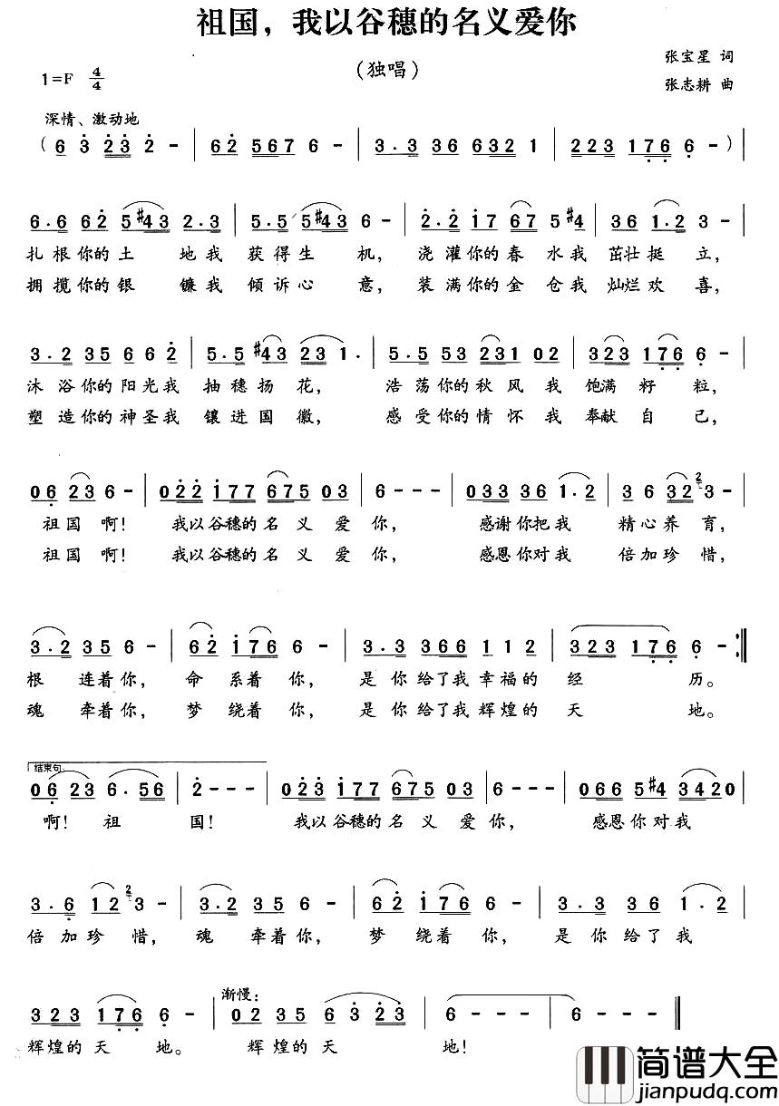 祖国，我以谷穗的名义爱你简谱_张宝星词_张志耕曲赵婷_