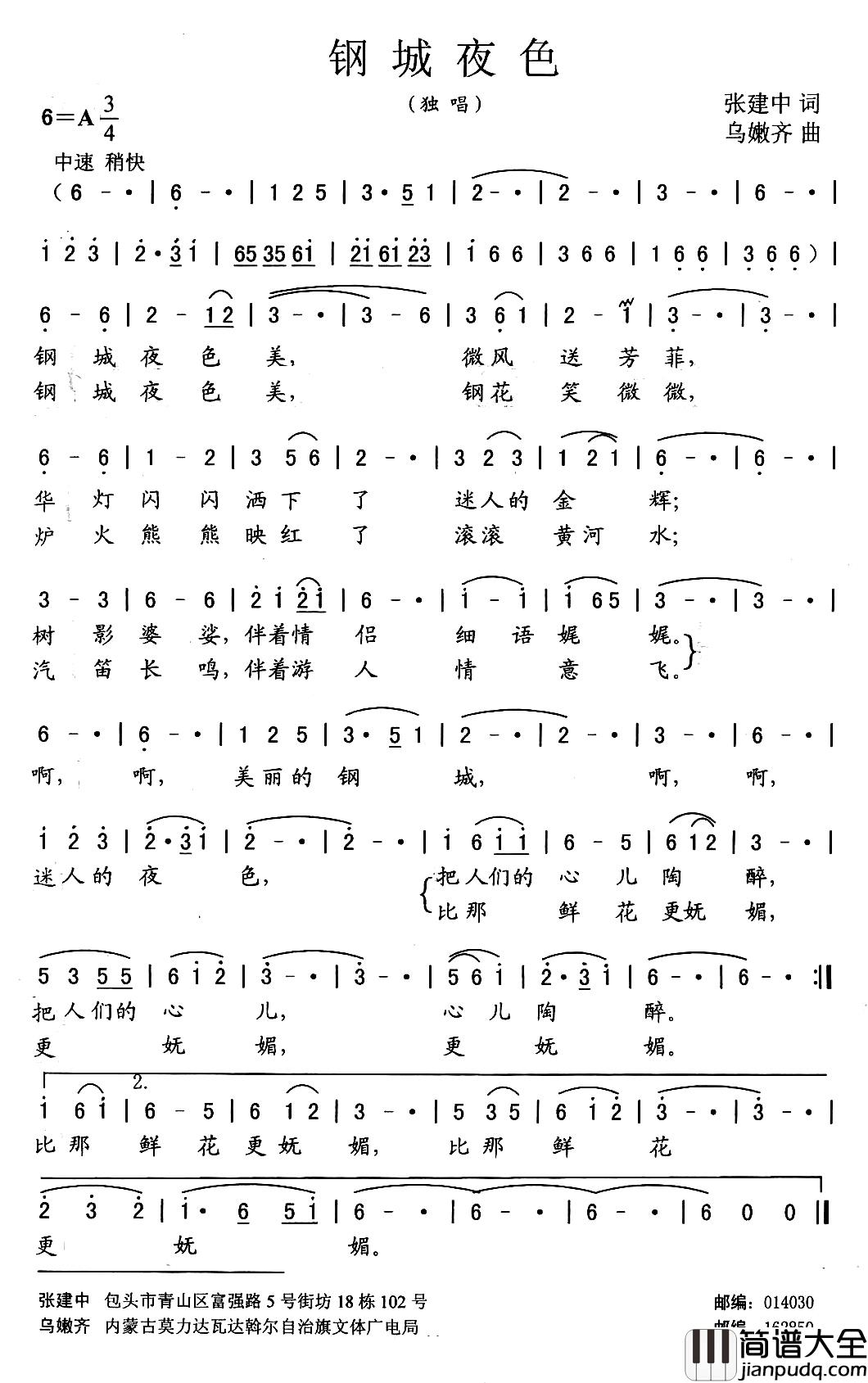 钢城夜色简谱_张建中词/乌嫩齐曲