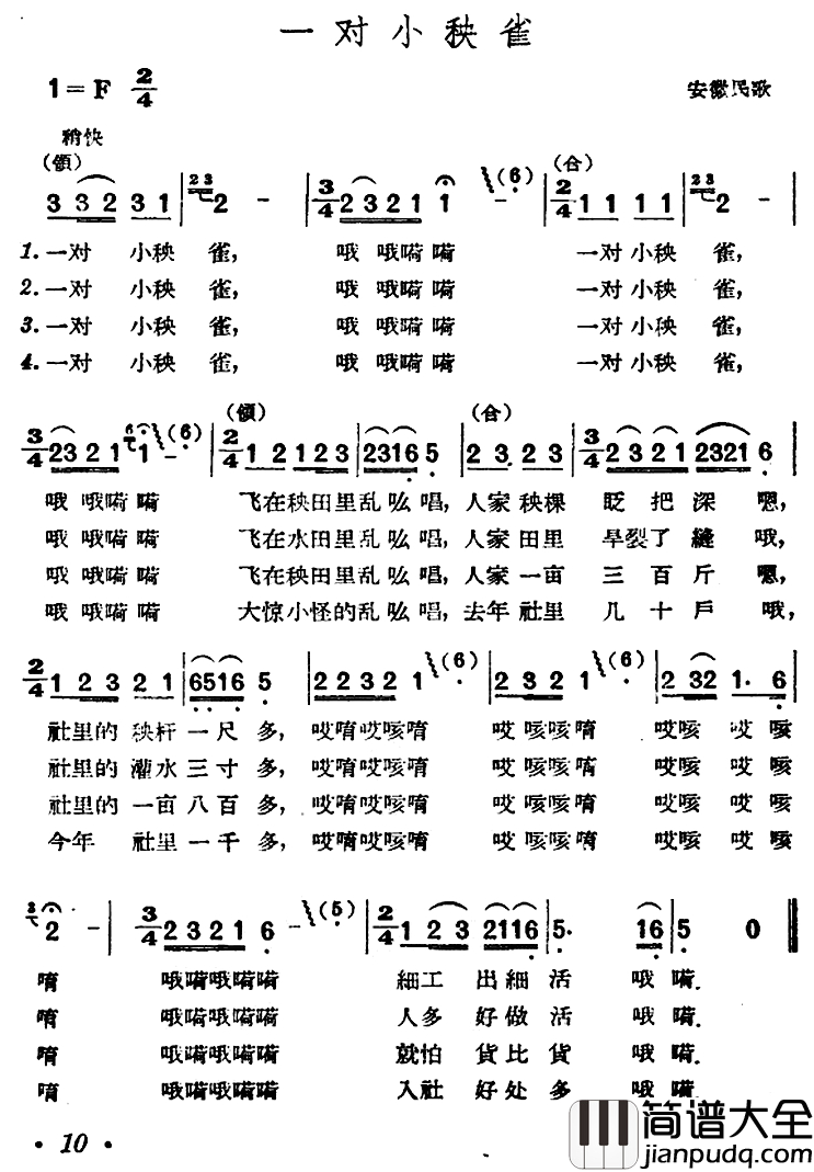 一对小秧雀简谱_安徽民歌
