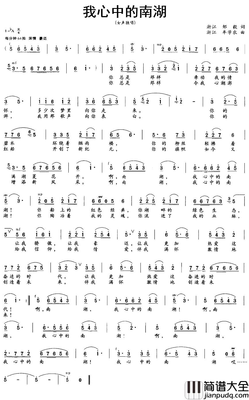我心中的南湖简谱_邹毅词/牟学农曲