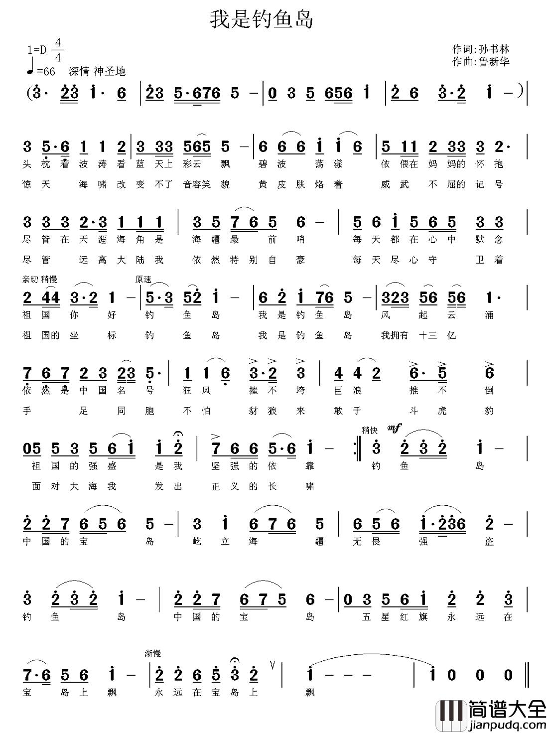 我是钓鱼岛简谱_孙书林词_鲁新华曲
