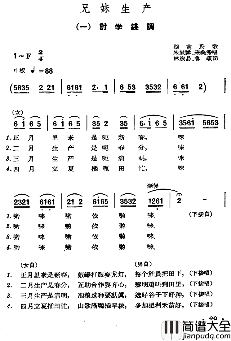 兄妹生产简谱_湖南民歌