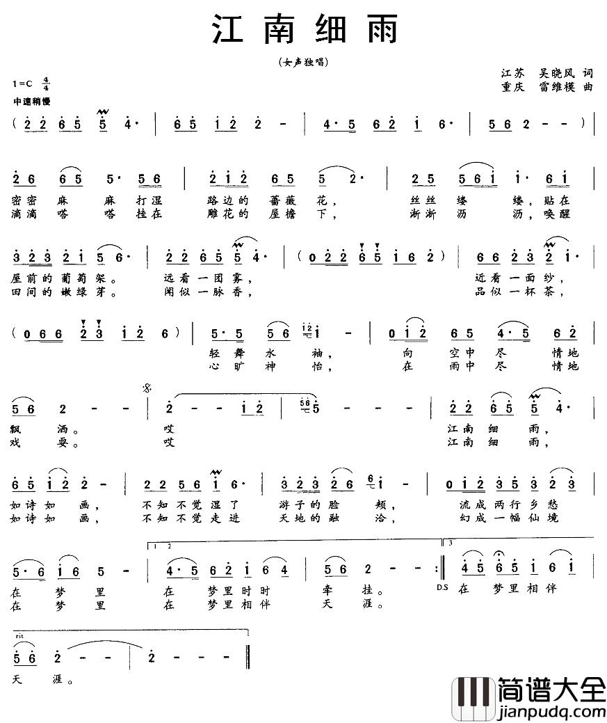 江南细雨简谱_吴晓风词/雷维模曲