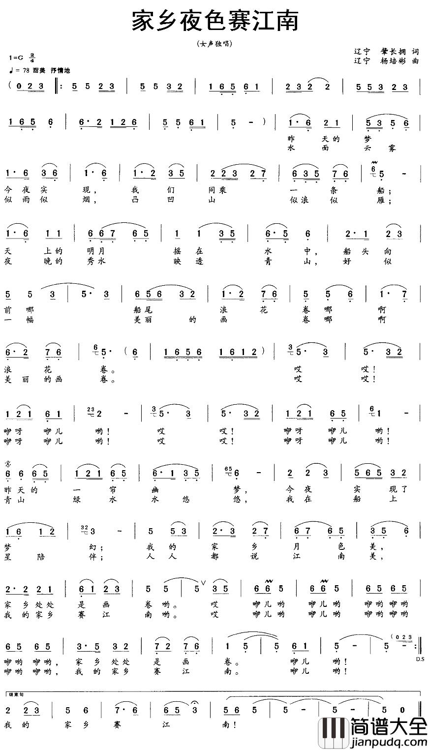 家乡夜色赛江南简谱_肇长拥词/杨培彬曲李红石_