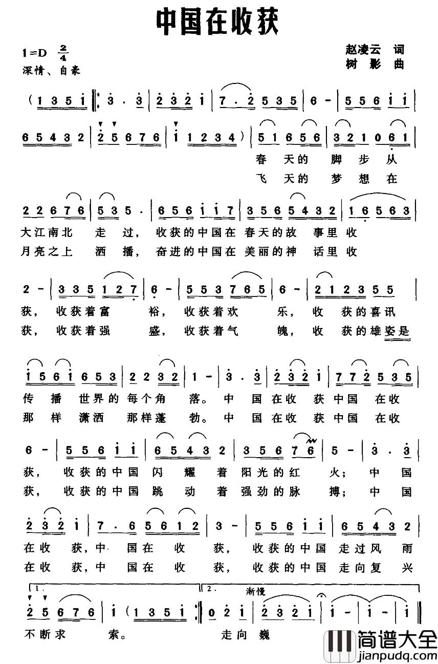 中国在收获简谱_赵凌云词_树影曲