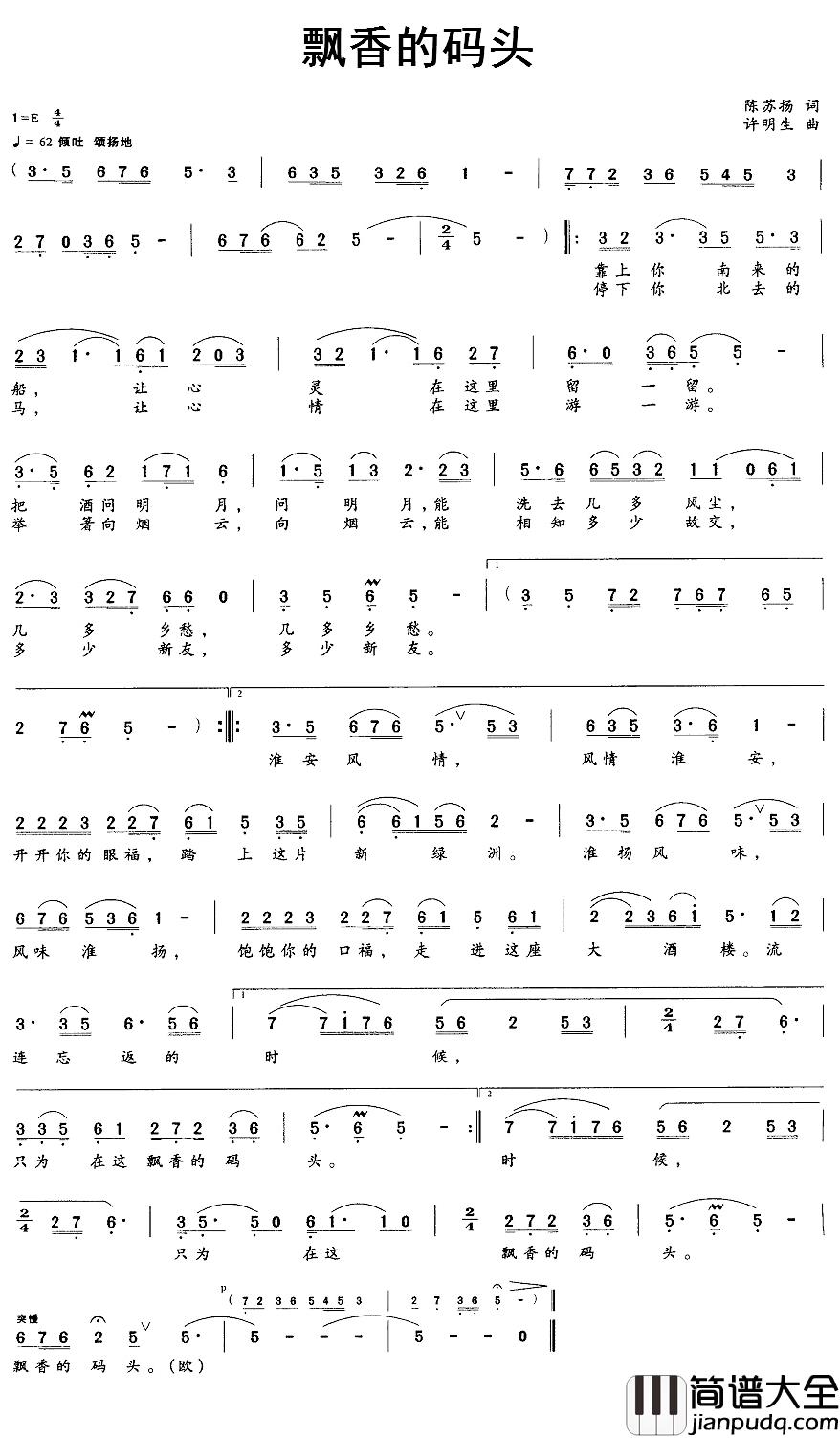 飘香的码头简谱_陈苏扬词/许明生曲